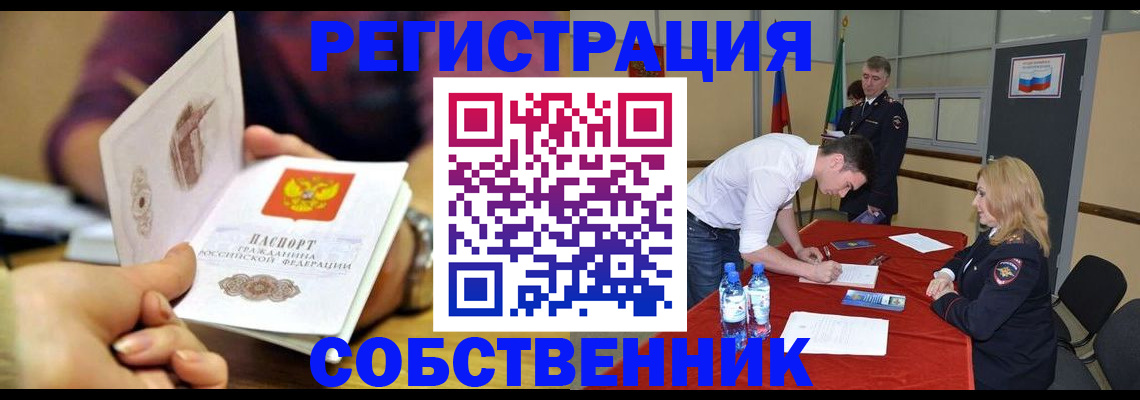 временная регистрация купить в Эртили