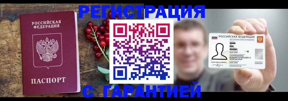 временная регистрация в Эртили