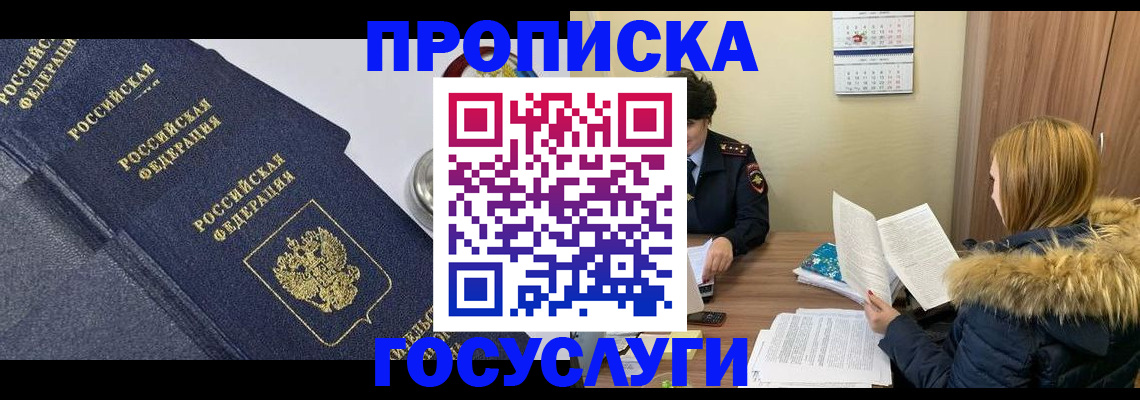 временная регистрация купить в Эртили
